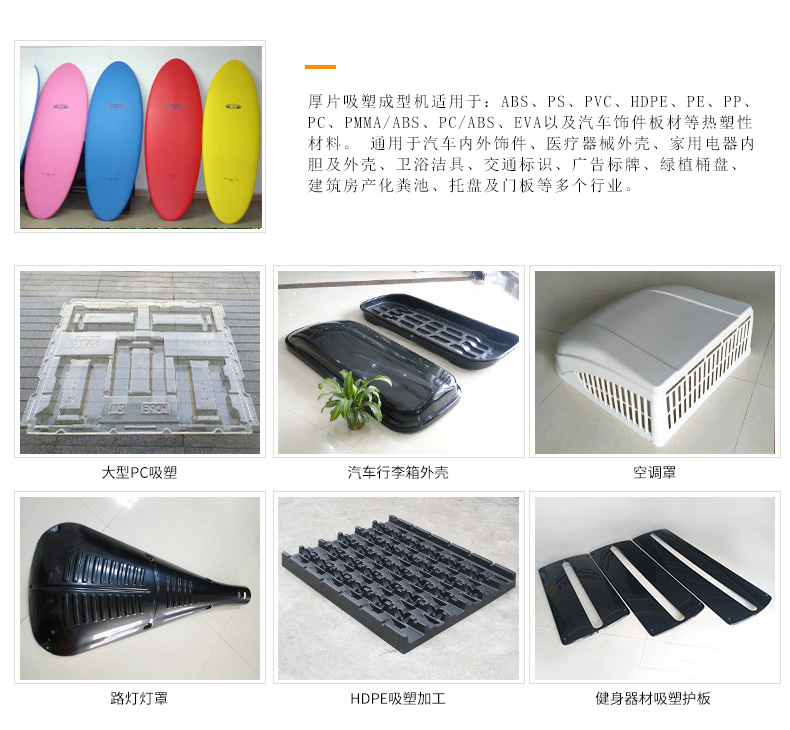 沖浪板厚片<a href=http://www.mkt0398.com/ target=_blank class=infotextkey>吸塑機(jī)</a>