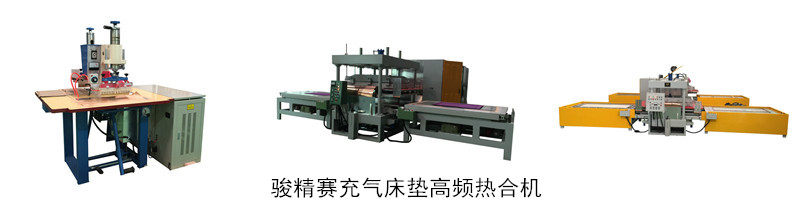 <a href=/list/chongqilei/ target=_blank class=infotextkey>充氣</a>床墊<a href=http://www.mkt0398.com/ target=_blank class=infotextkey>高周波</a><a href=http://www.mkt0398.com/ target=_blank class=infotextkey>熱合機(jī)</a>
